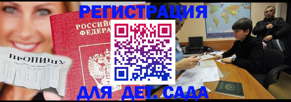 прописка для работы в Первомайске
