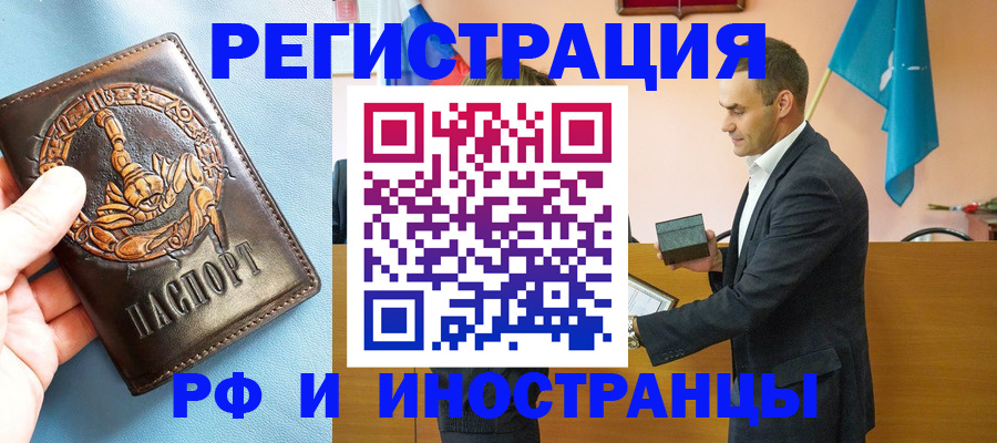 временная регистрация адрес в Первомайске