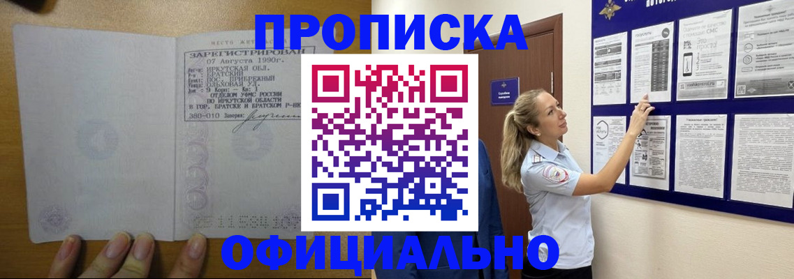 купить прописку в Первомайске