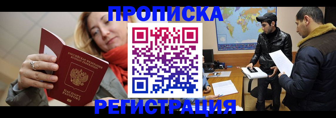 временная прописка в Первомайске