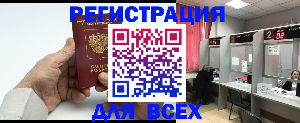 временная регистрация надежно в Первомайске
