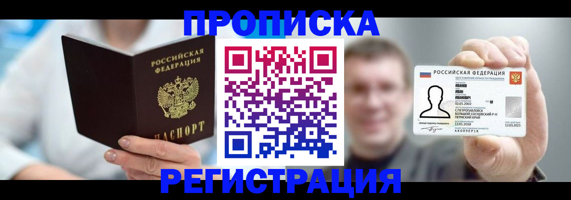 миграционный учет в Первомайске