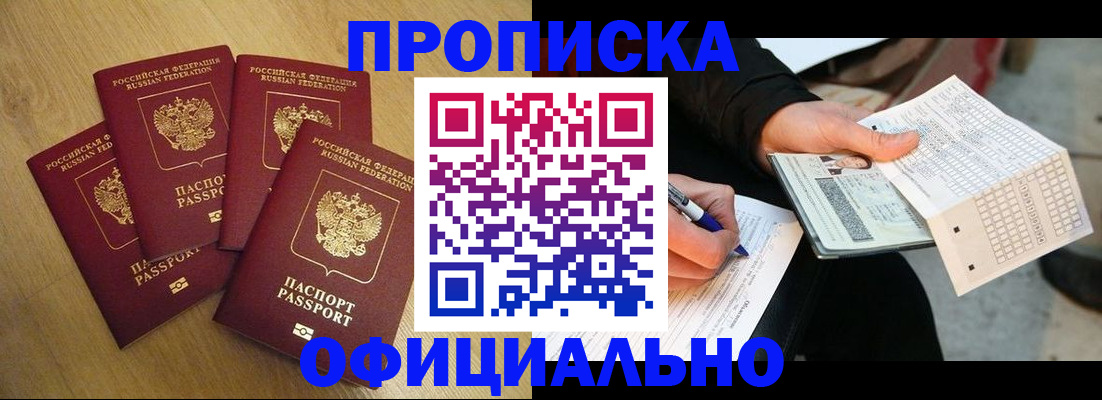 где прописаться в Первомайске