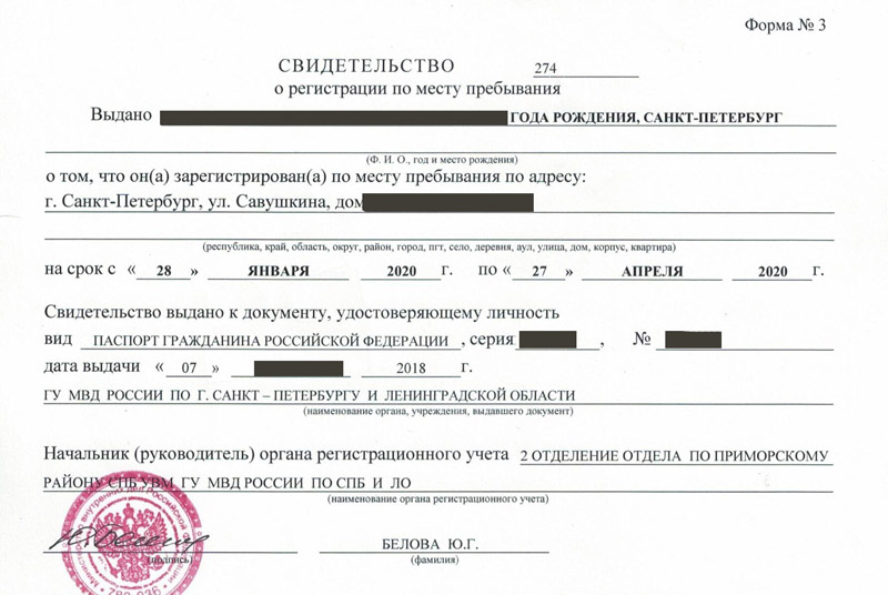 временная регистрация в Первомайске